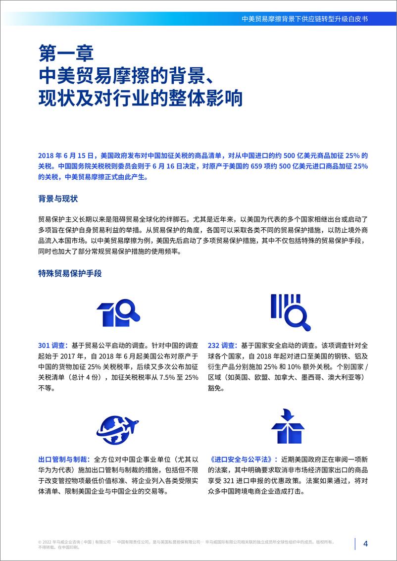 《中美贸易摩擦背景下供应链转型升级白皮毕马威-20220916》 - 第5页预览图