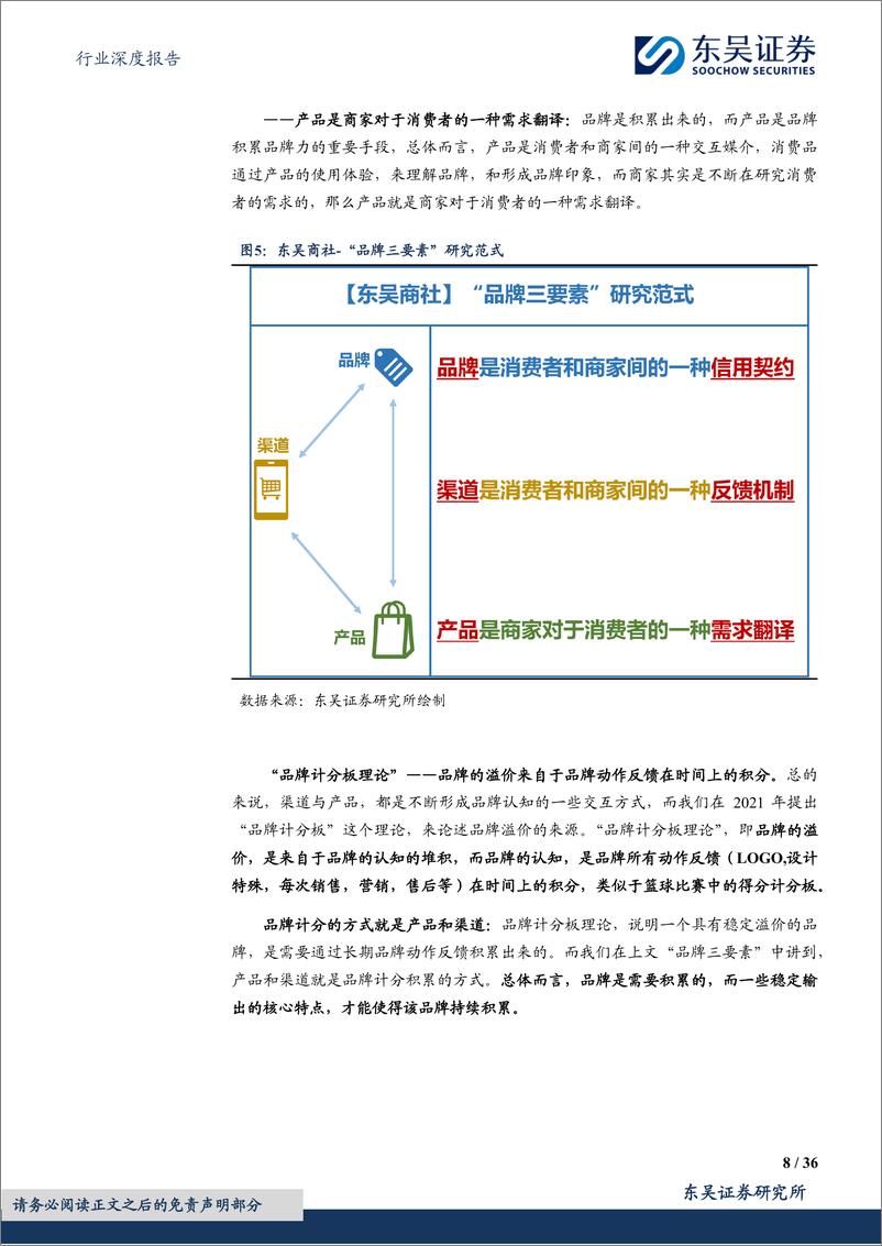 《东吴证券-商贸零售行业深度报告：品牌系列深度3：为什么烟和酒都有强品牌，茶没有？》 - 第8页预览图