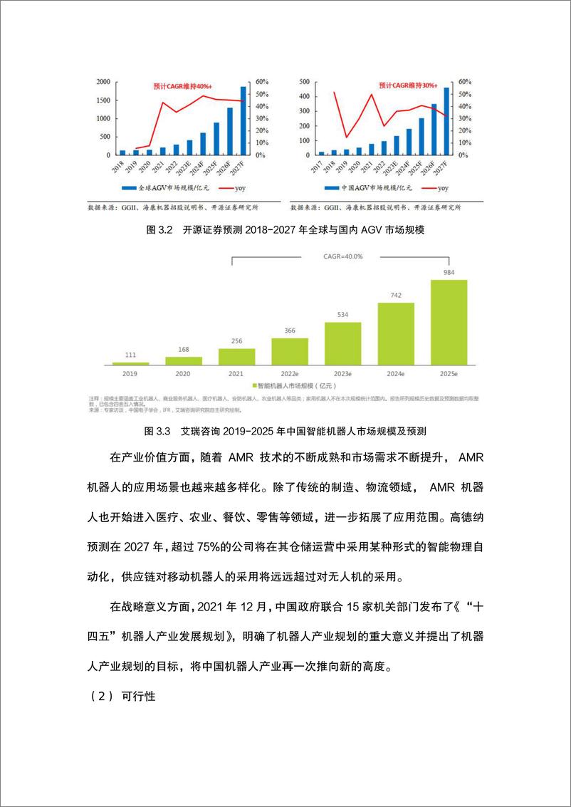 《2024年6G网络AI关键指标需求白皮书》 - 第5页预览图