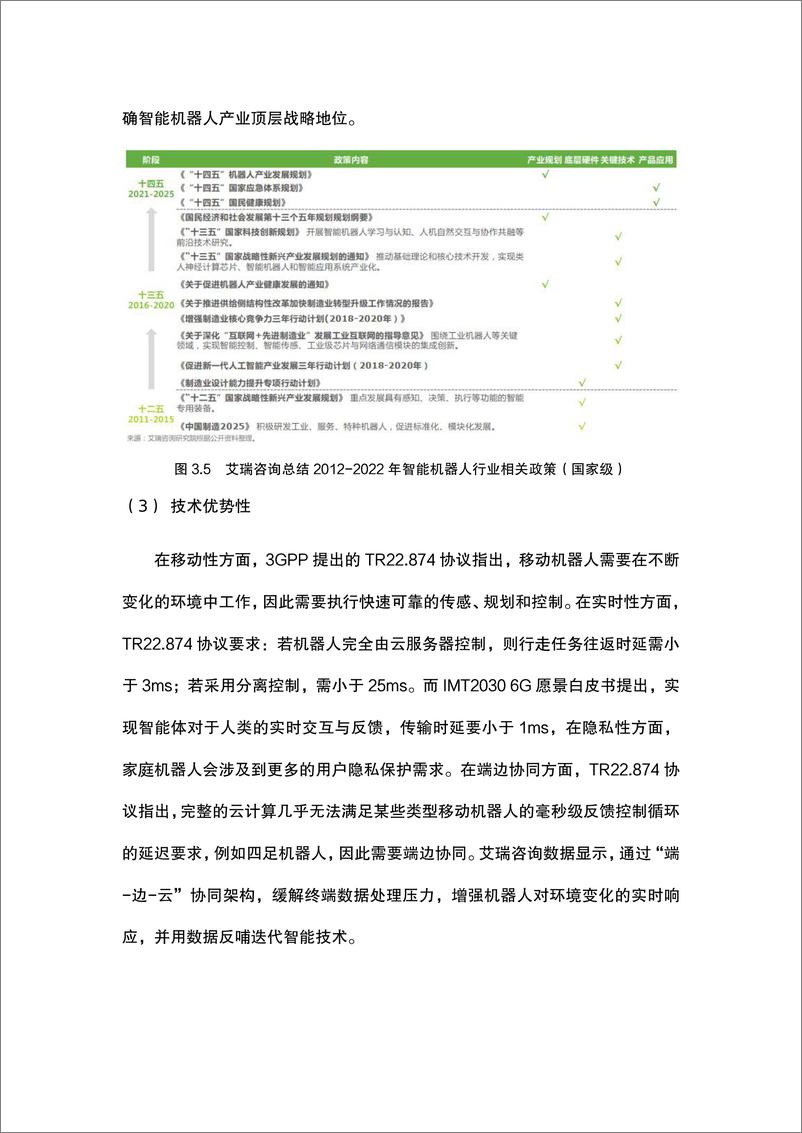 《2024年6G网络AI关键指标需求白皮书》 - 第7页预览图