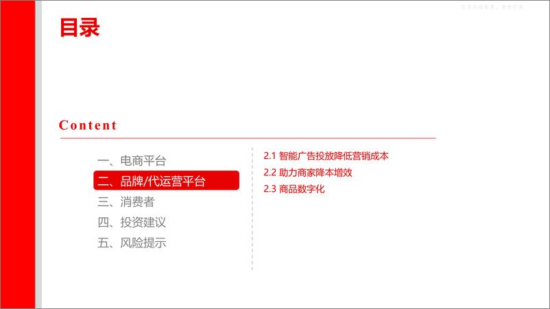 《上海证券-商贸零售行业专题报告：AI+电商，新一轮零售业态革命-230428》 - 第7页预览图