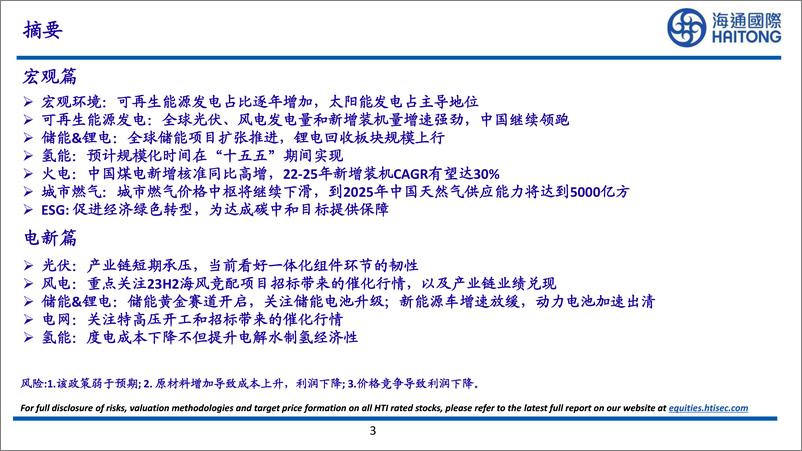 《ESG&电新&公用行业：行业景气度回升，业绩释放可期-20230801-海通国际-159页》 - 第4页预览图