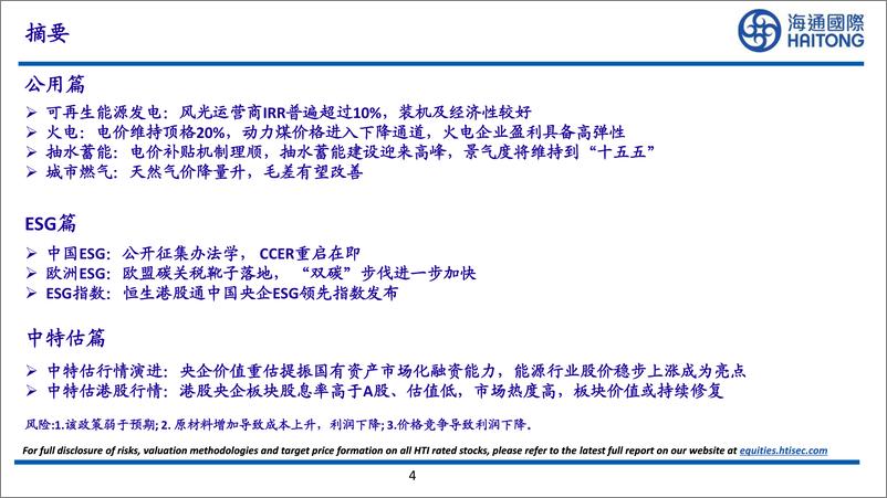 《ESG&电新&公用行业：行业景气度回升，业绩释放可期-20230801-海通国际-159页》 - 第5页预览图