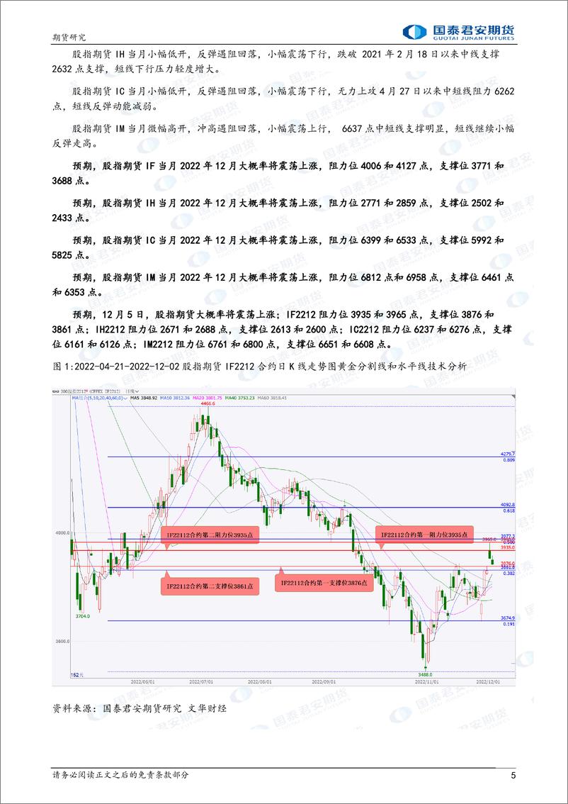 《股指期货将震荡上涨，白银、铜、螺纹钢、铁矿石、纯碱期货将震荡上涨，黄金、原油期货将震荡下跌-20221205-国泰君安期货-43页》 - 第6页预览图