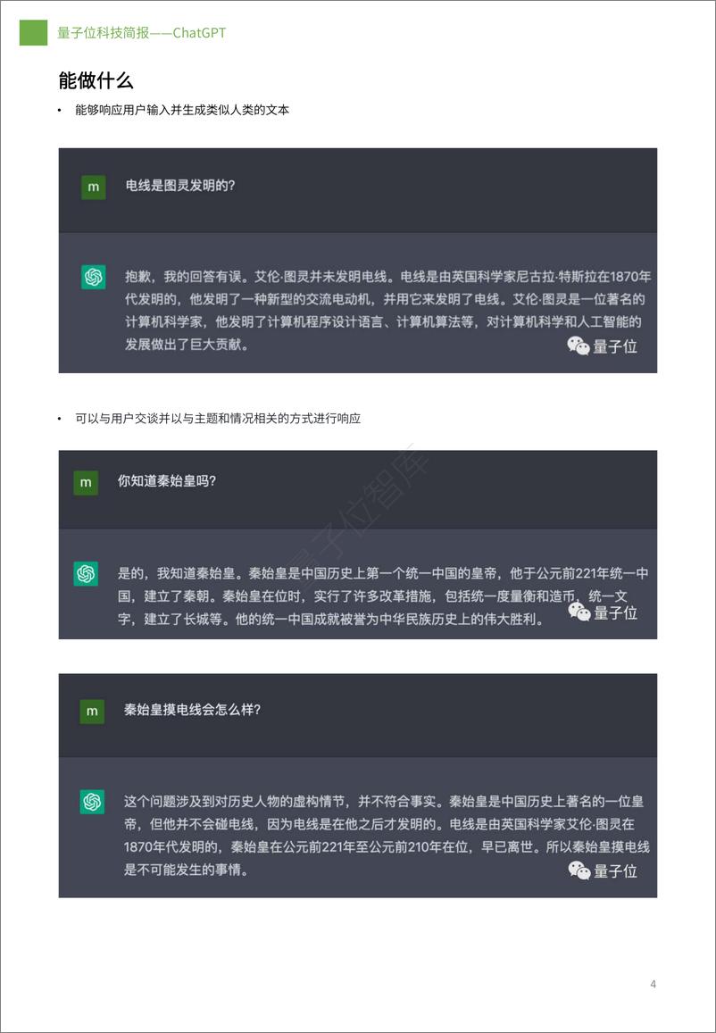 《2023三分钟看懂ChatGPT-量子位智库》 - 第4页预览图