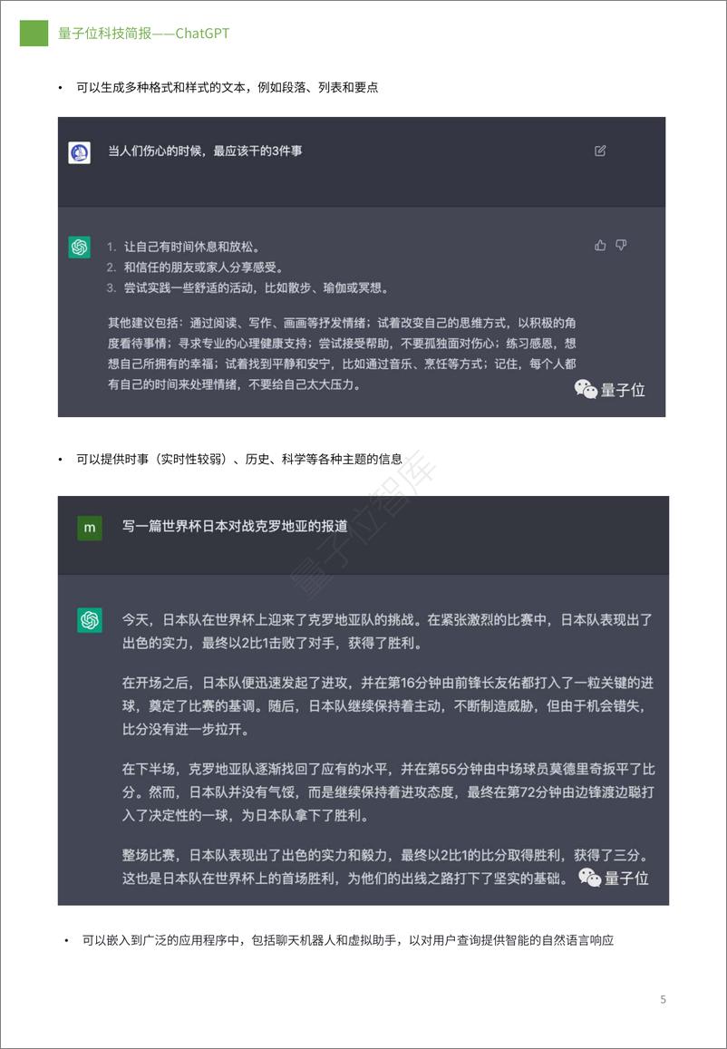 《2023三分钟看懂ChatGPT-量子位智库》 - 第5页预览图