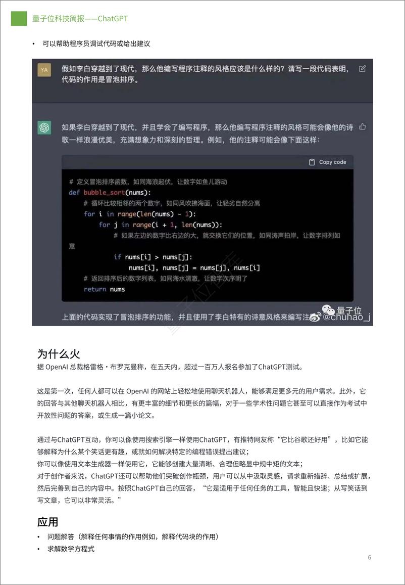 《2023三分钟看懂ChatGPT-量子位智库》 - 第6页预览图