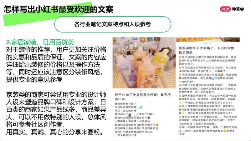 2024小红书课件《小红书合规运营》 - 第8页预览图