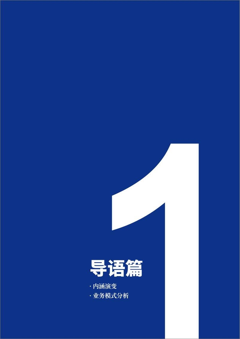 《运联研究院-2017最后一公里研究报告-2018.12-77页》 - 第8页预览图