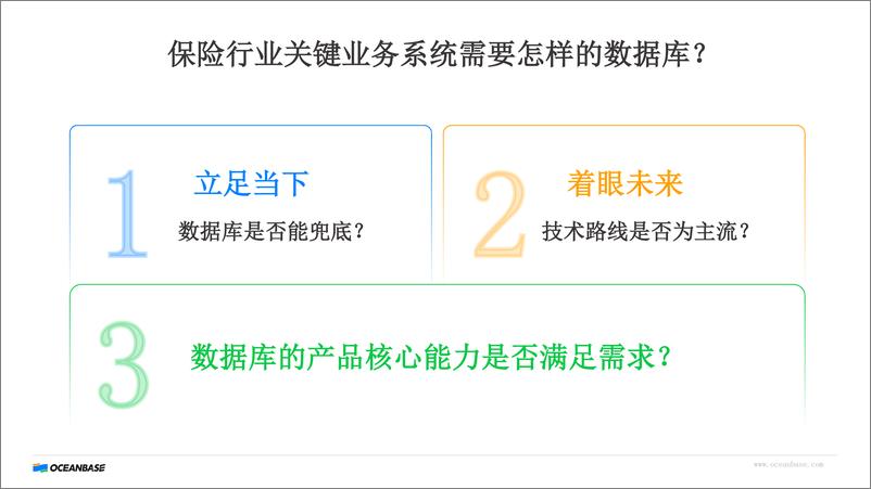 《2024年OceanBase攻坚保险关键业务系统解决方案》 - 第4页预览图