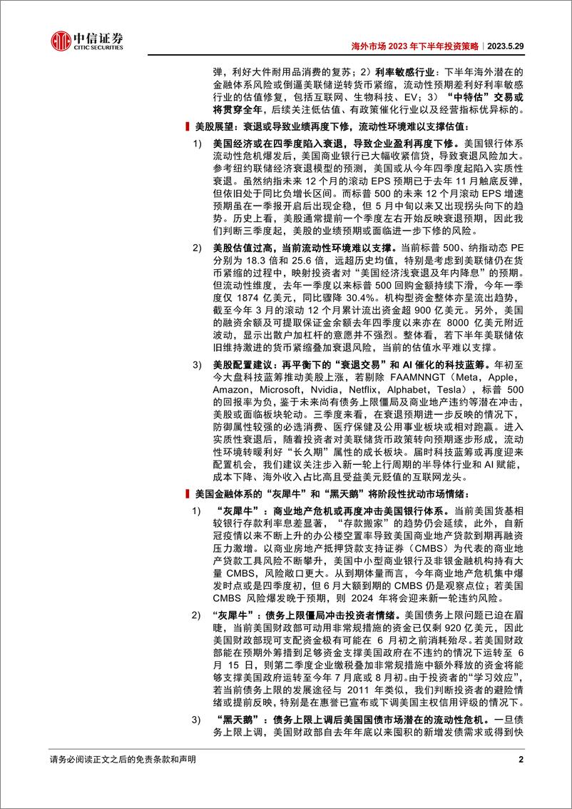 《海外市场2023年下半年投资策略：坐看云起-20230529-中信证券-41页》 - 第3页预览图