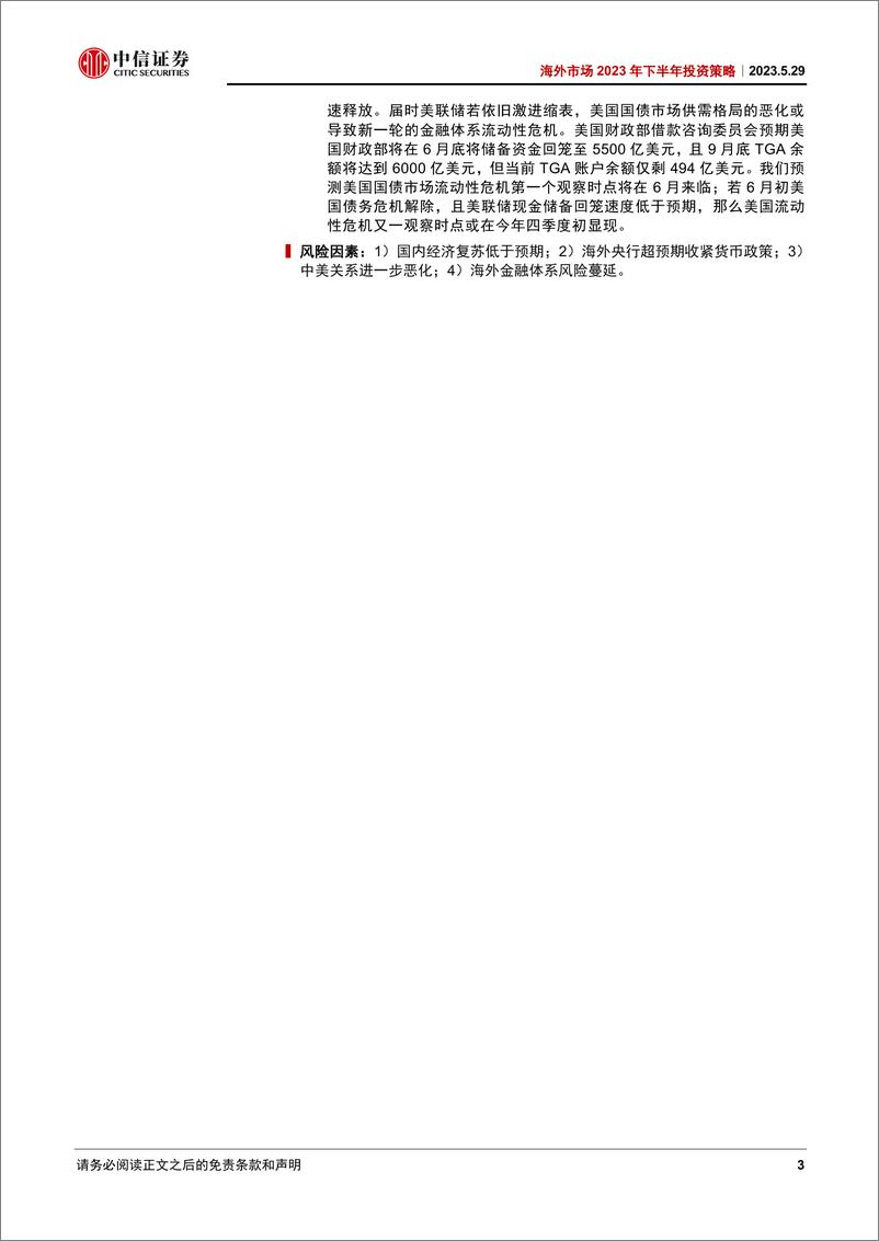 《海外市场2023年下半年投资策略：坐看云起-20230529-中信证券-41页》 - 第4页预览图