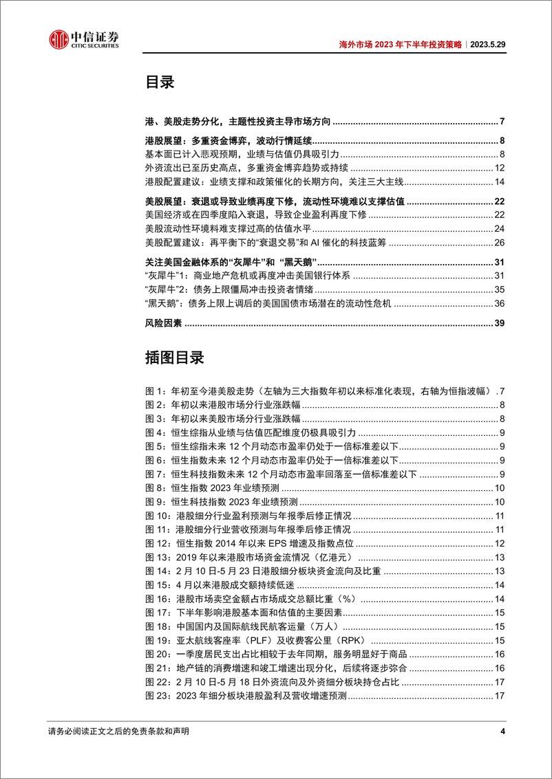 《海外市场2023年下半年投资策略：坐看云起-20230529-中信证券-41页》 - 第5页预览图