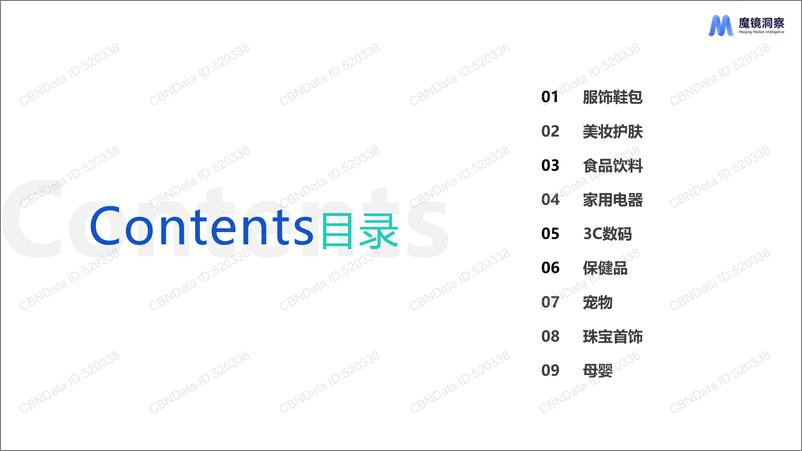 《魔镜洞察：2023年度消费新潜力白皮书》 - 第3页预览图