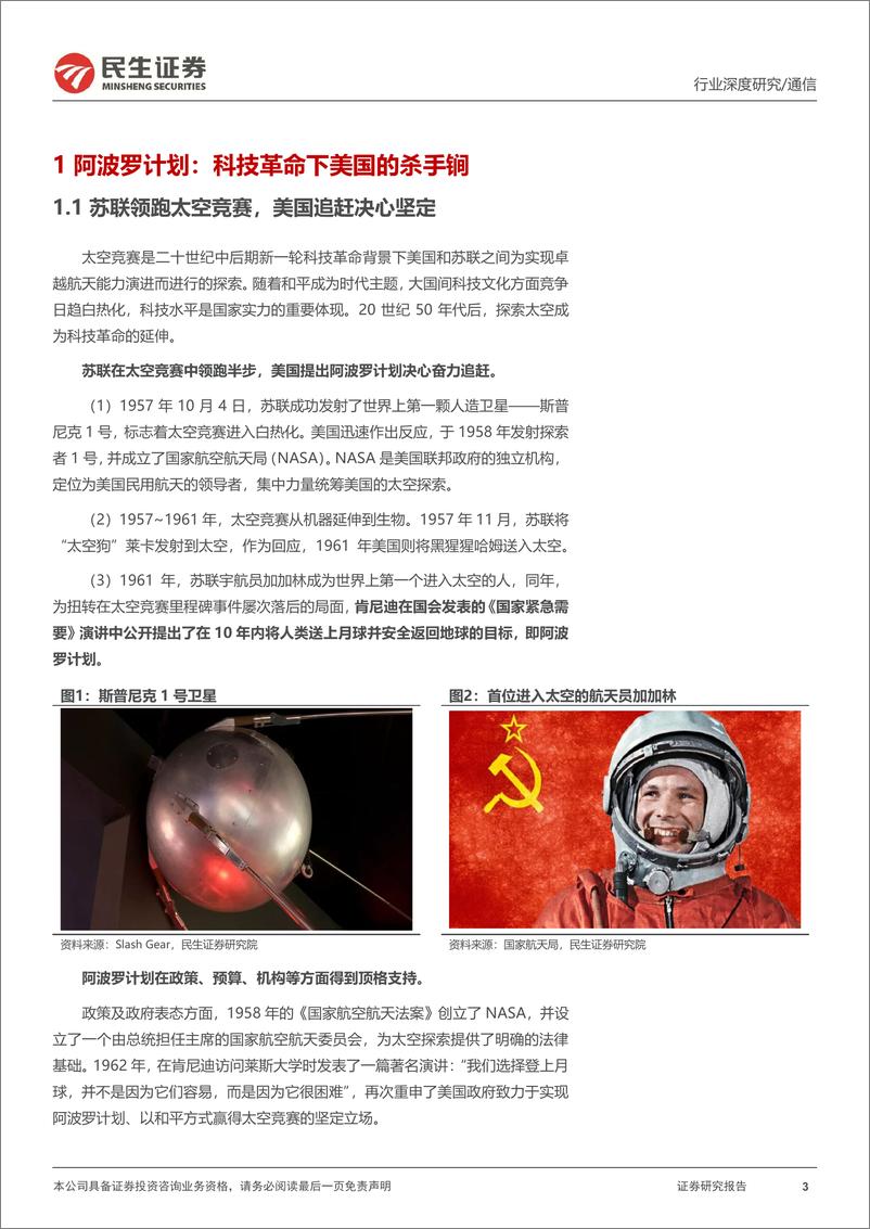 《通信行业卫星互联网深度报告：为什么深空探索是发展新质生产力的重要环节之一？-240723-民生证券-38页》 - 第3页预览图