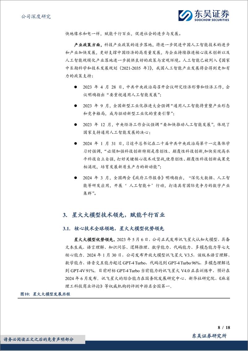 《科大讯飞-002230.SZ-人工智能“国家队”，“1＋N”实现模型赋能-20240520-东吴证券-18页》 - 第8页预览图