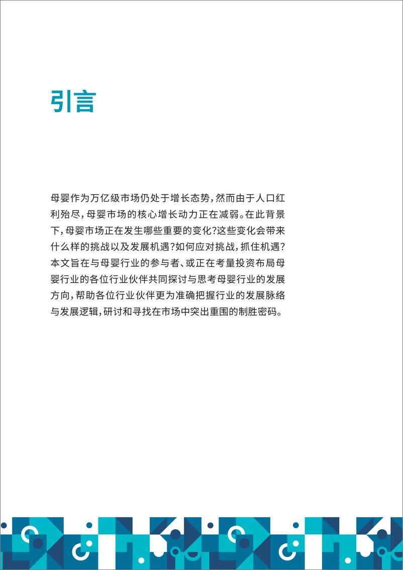 《2022中国母婴市场趋势预见：寻找突出重围的制胜密码-罗兰贝格-2022.5-24页》 - 第4页预览图