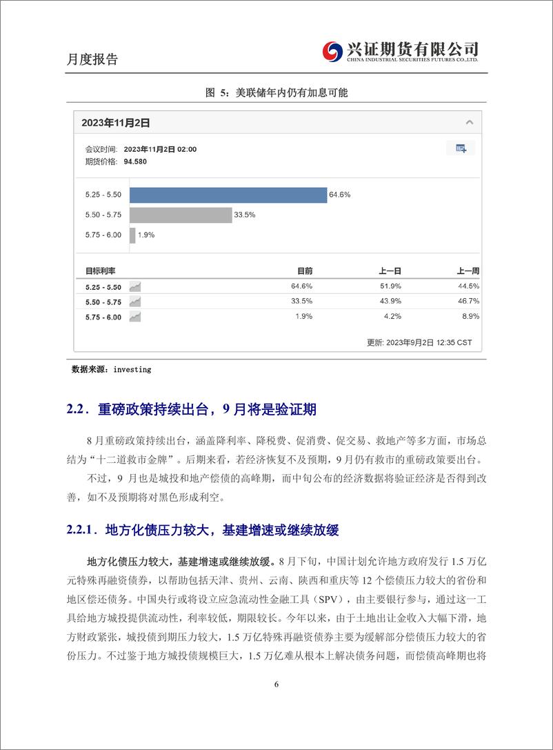 《黑色金属月度报告：金九”旺季预期待兑现，利润分配或是主要矛盾-20230904-兴证期货-15页》 - 第7页预览图