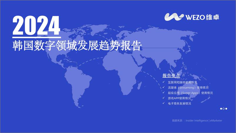 《2024韩国数字领域发展趋势报告-16页》 - 第1页预览图