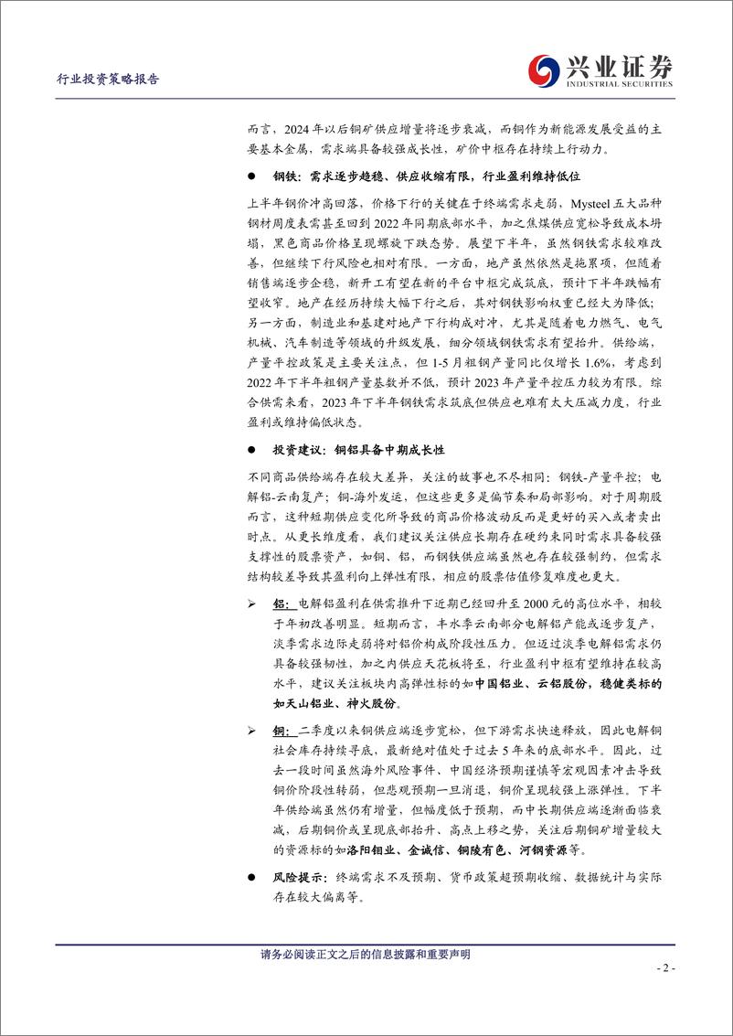 《基本金属行业2023年中期策略：需求分化，供给有别-20230626-兴业证券-41页》 - 第3页预览图