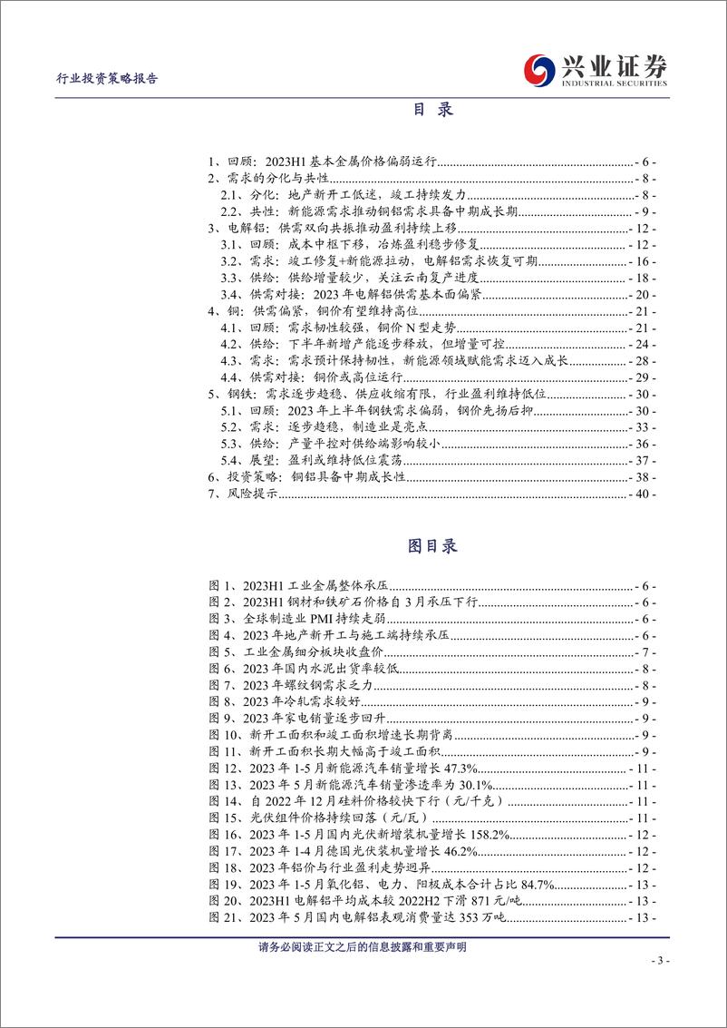 《基本金属行业2023年中期策略：需求分化，供给有别-20230626-兴业证券-41页》 - 第4页预览图