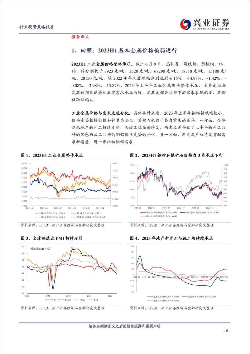 《基本金属行业2023年中期策略：需求分化，供给有别-20230626-兴业证券-41页》 - 第7页预览图