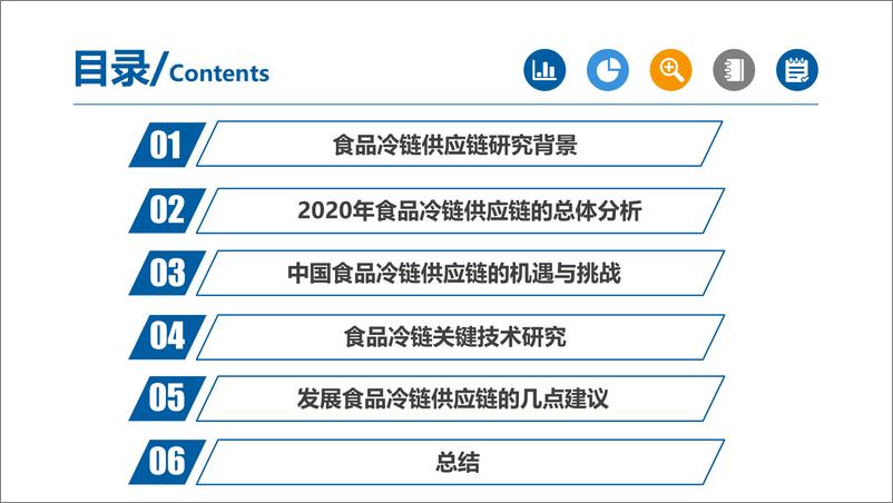 《中国食品冷链供应链研究报告-阿里研究院》 - 第3页预览图