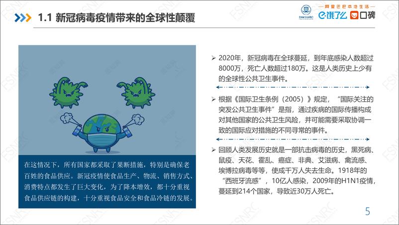 《中国食品冷链供应链研究报告-阿里研究院》 - 第5页预览图