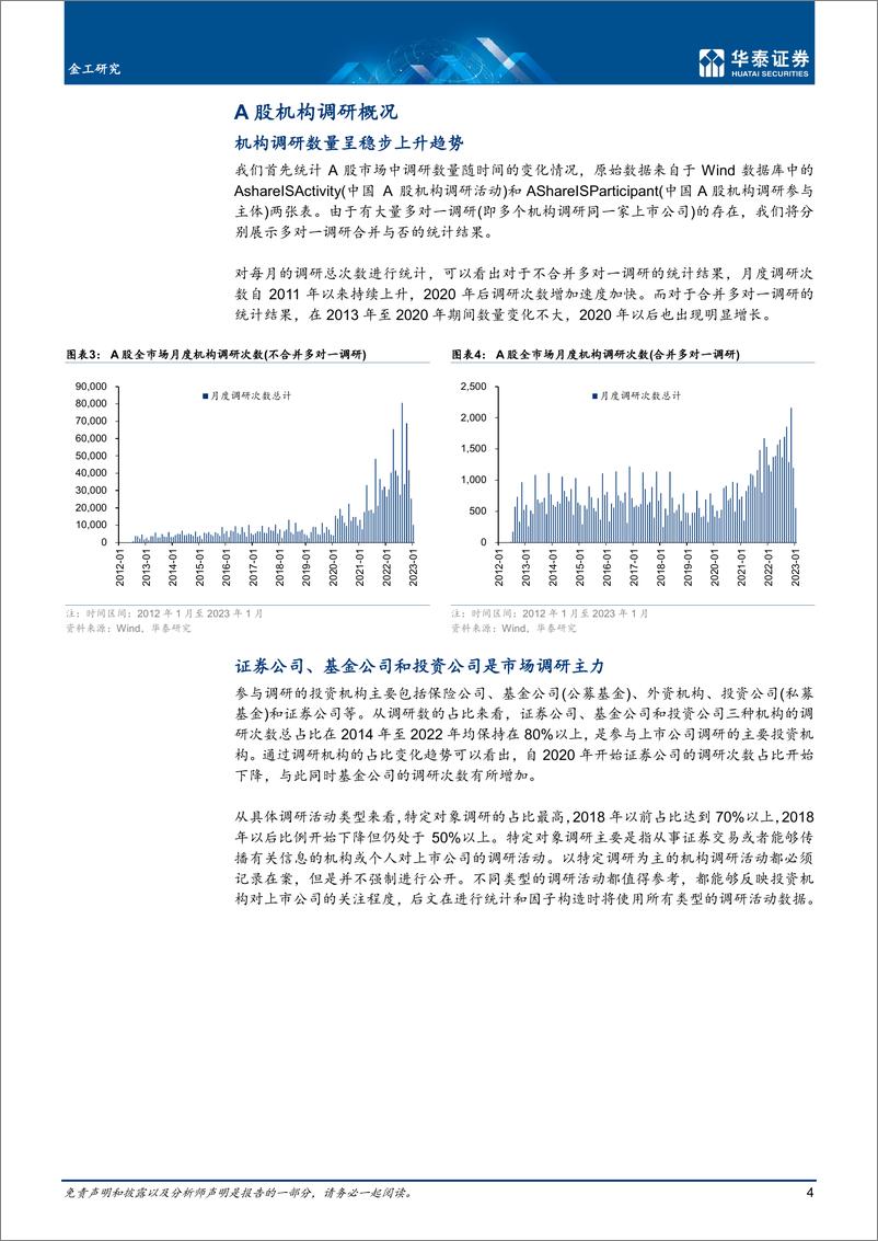 《金工深度研究：利用文本和反转改进机构调研选股-20230209-华泰证券-21页》 - 第5页预览图