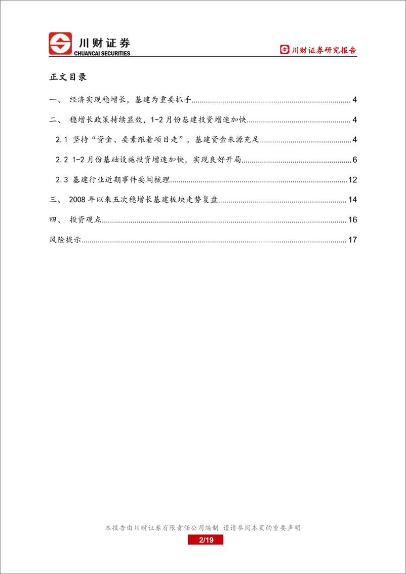 《基建行业深度报告：围绕稳增长布局，新老基建确定性较高-20220328-川财证券-19页》 - 第3页预览图