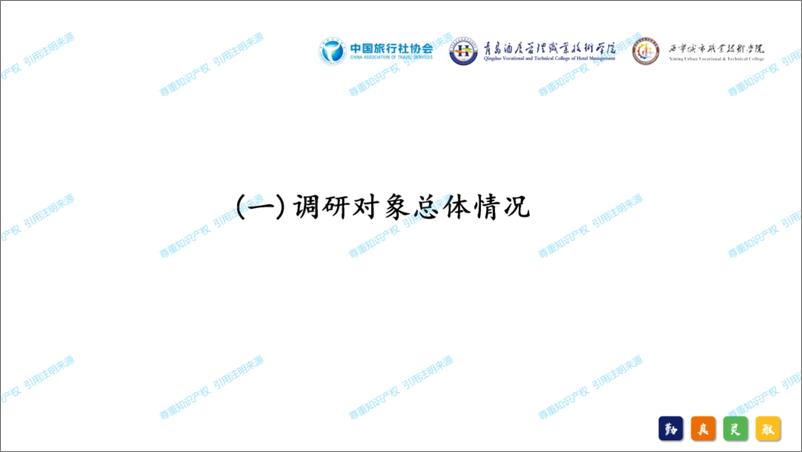 《2024年中国研学旅游发展报告-中国旅行社协会-2024.12.30-51页》 - 第3页预览图