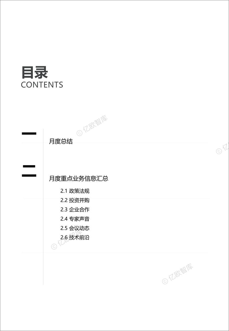 《【亿欧数据】医疗健康产业数字化月报-2023年7月-22页》 - 第3页预览图