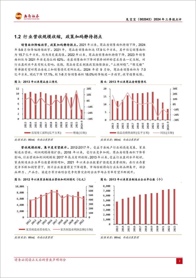 《兔宝宝(002043)2024年三季报点评：行业龙头优势突出，渠道发力持续向好-241024-西南证券-11页》 - 第3页预览图