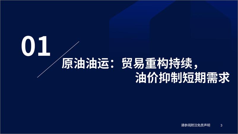 《交通运输行业油运图鉴（第七期）：贸易重构持续，景气破晓在望-20230815-国泰君安-285页》 - 第5页预览图