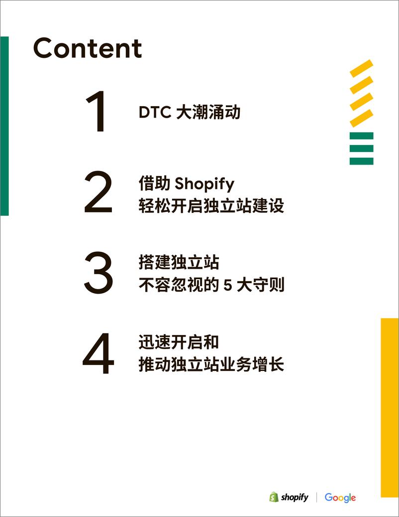 《谷歌&Shopify：中国跨境电商DTC指南-49页》 - 第3页预览图