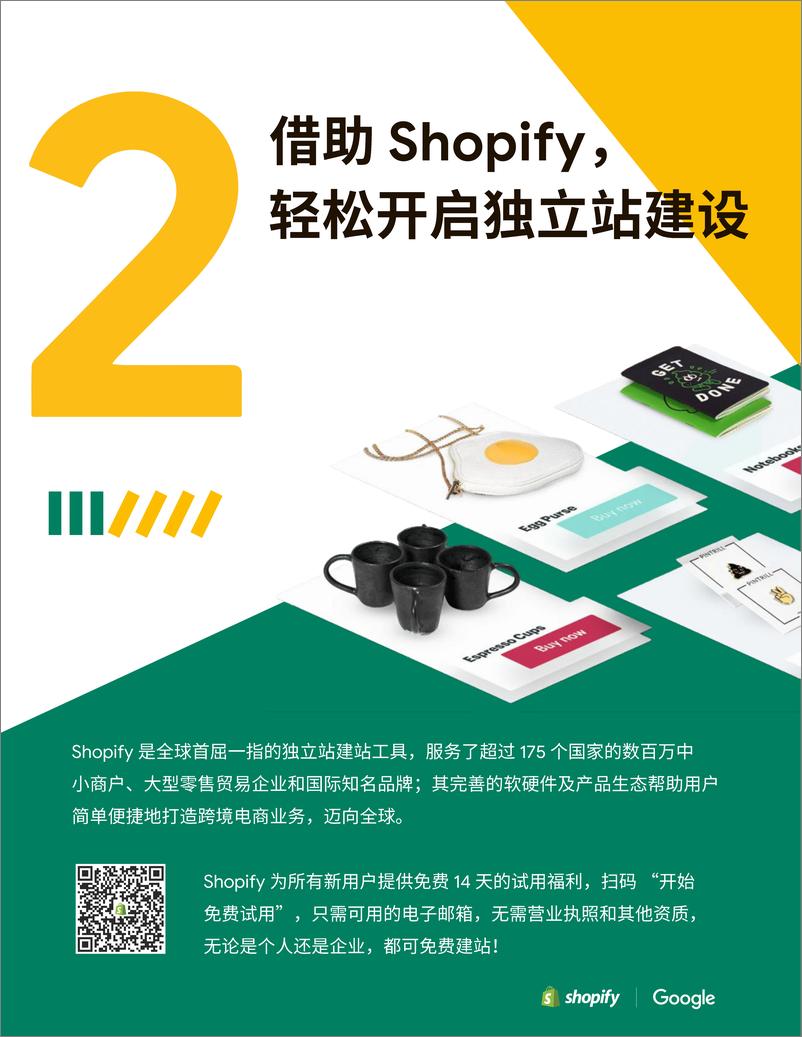 《谷歌&Shopify：中国跨境电商DTC指南-49页》 - 第7页预览图