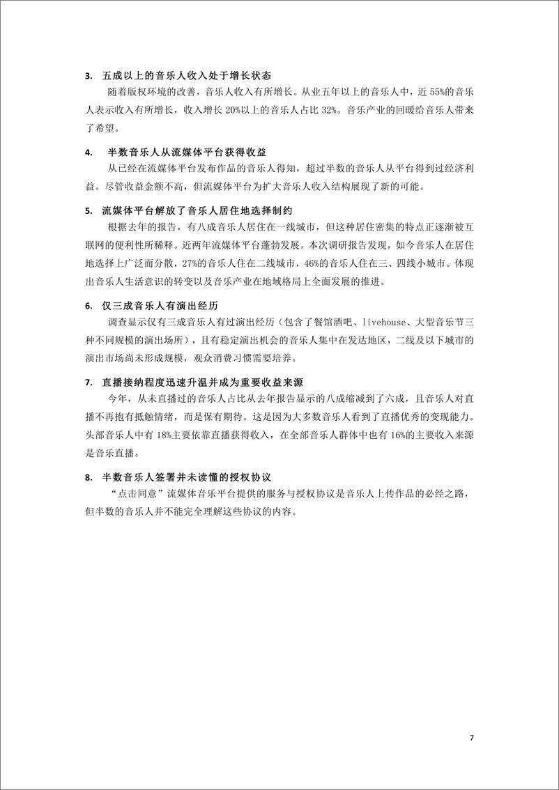 《2019音乐人报告-传媒大学-2019.11-63页》 - 第8页预览图