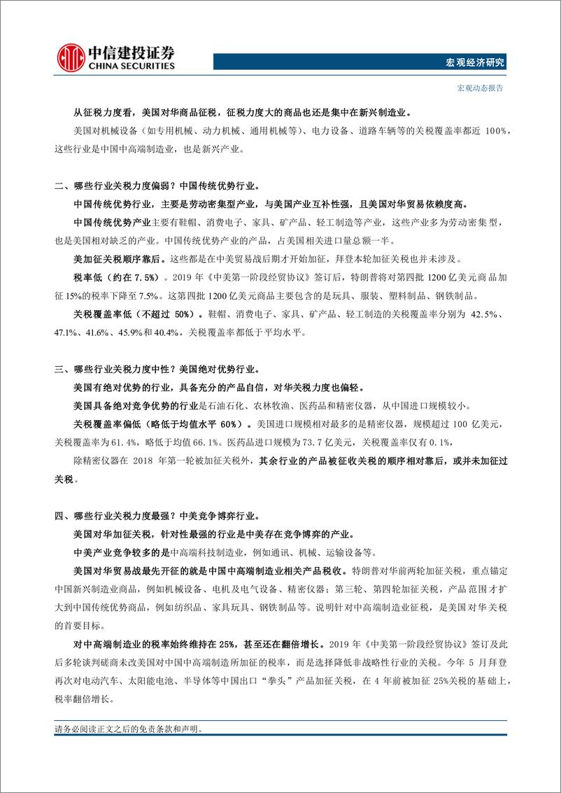 《美国对华关税的逻辑(更新)-240716-中信建投-22页》 - 第2页预览图