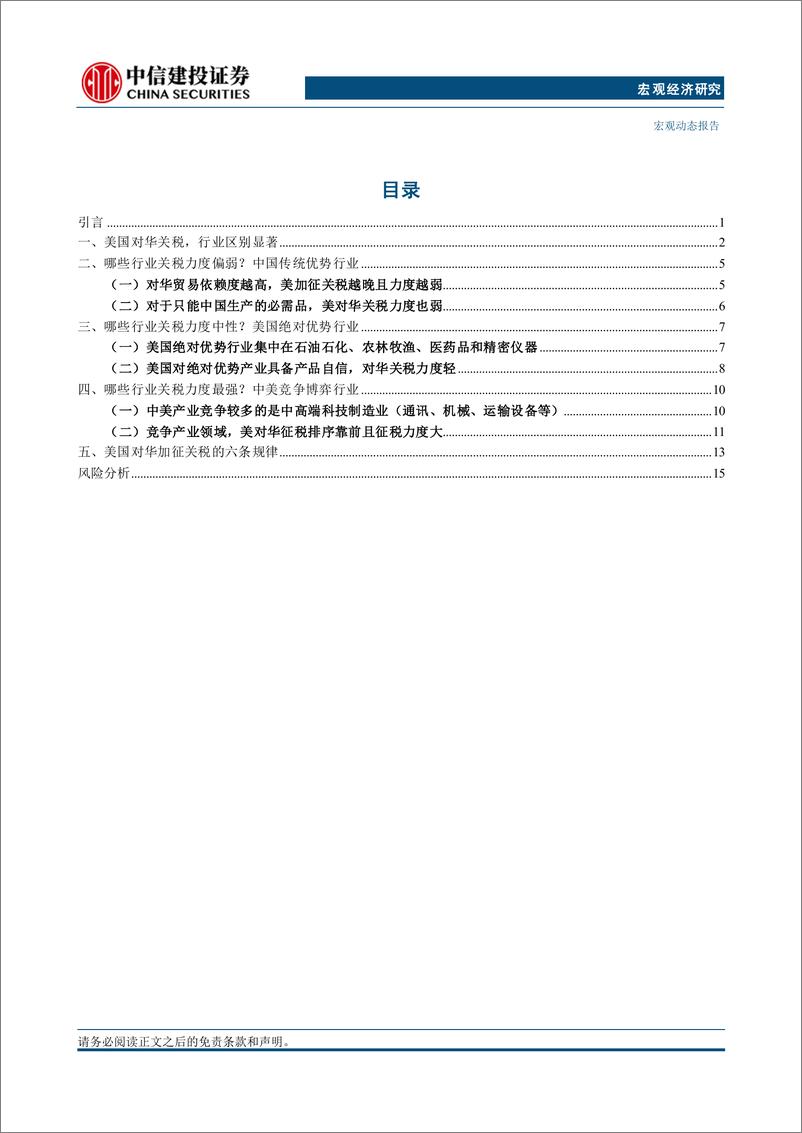 《美国对华关税的逻辑(更新)-240716-中信建投-22页》 - 第4页预览图