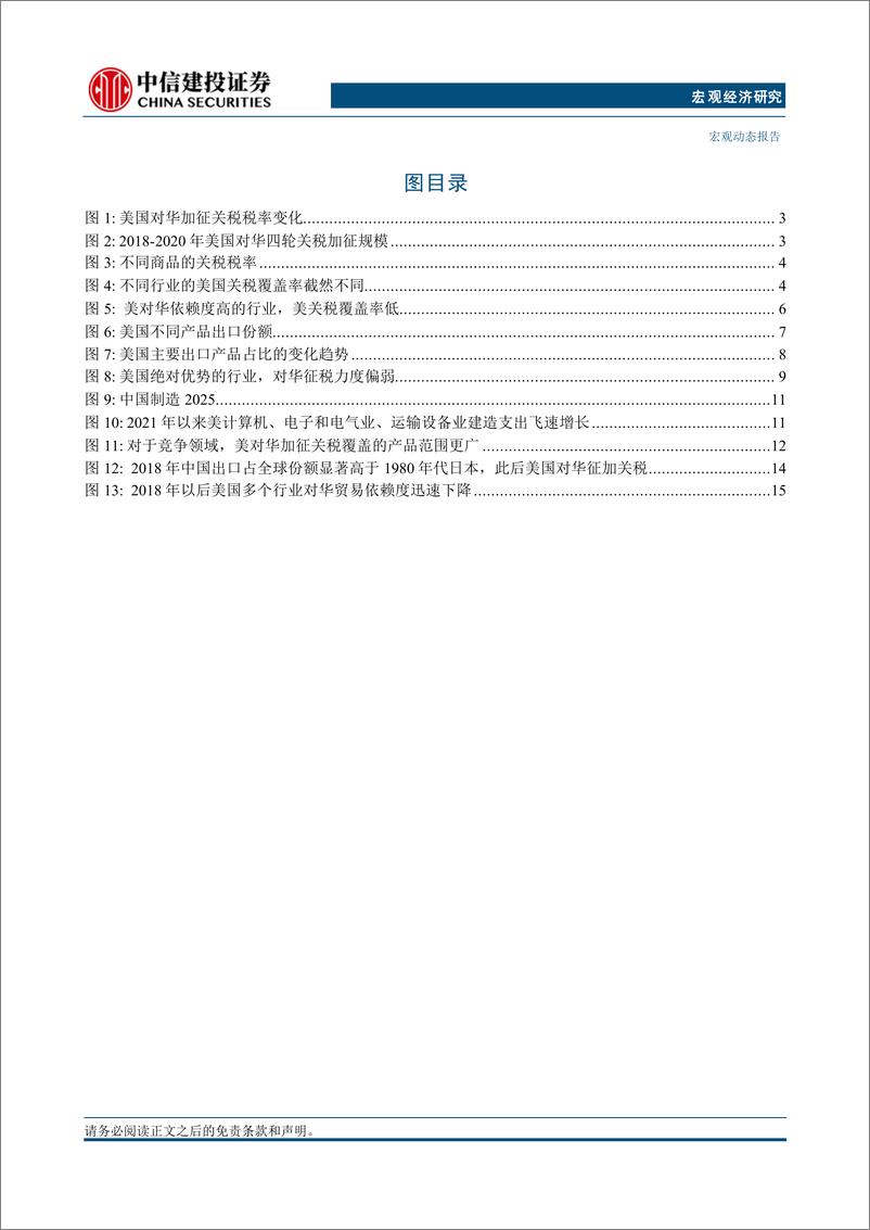 《美国对华关税的逻辑(更新)-240716-中信建投-22页》 - 第5页预览图