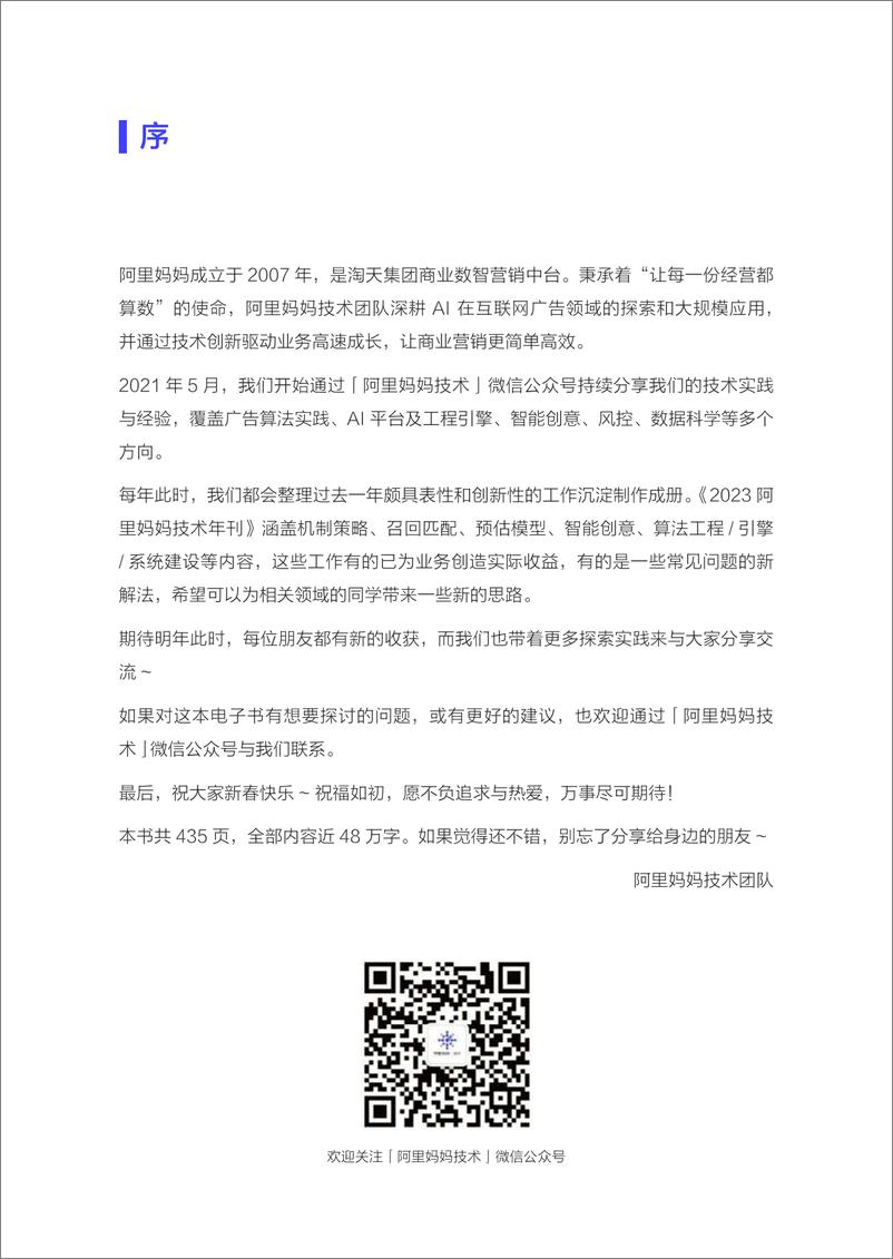 《2023阿里妈妈技术年刊：广告算法与工程实践精选-阿里妈妈技术-2024-441页》 - 第2页预览图