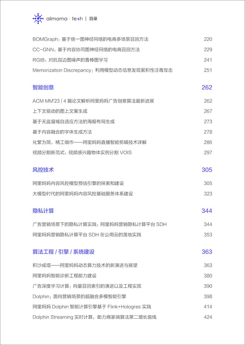 《2023阿里妈妈技术年刊：广告算法与工程实践精选-阿里妈妈技术-2024-441页》 - 第4页预览图