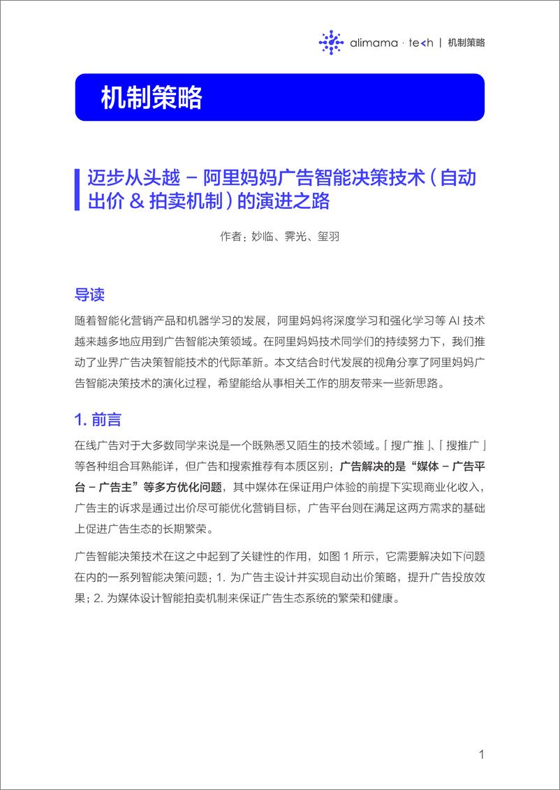 《2023阿里妈妈技术年刊：广告算法与工程实践精选-阿里妈妈技术-2024-441页》 - 第5页预览图