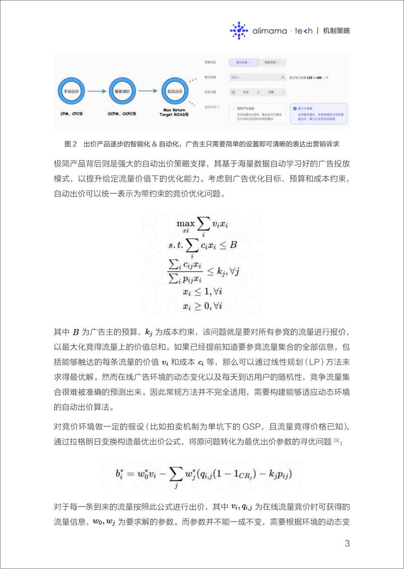 《2023阿里妈妈技术年刊：广告算法与工程实践精选-阿里妈妈技术-2024-441页》 - 第7页预览图