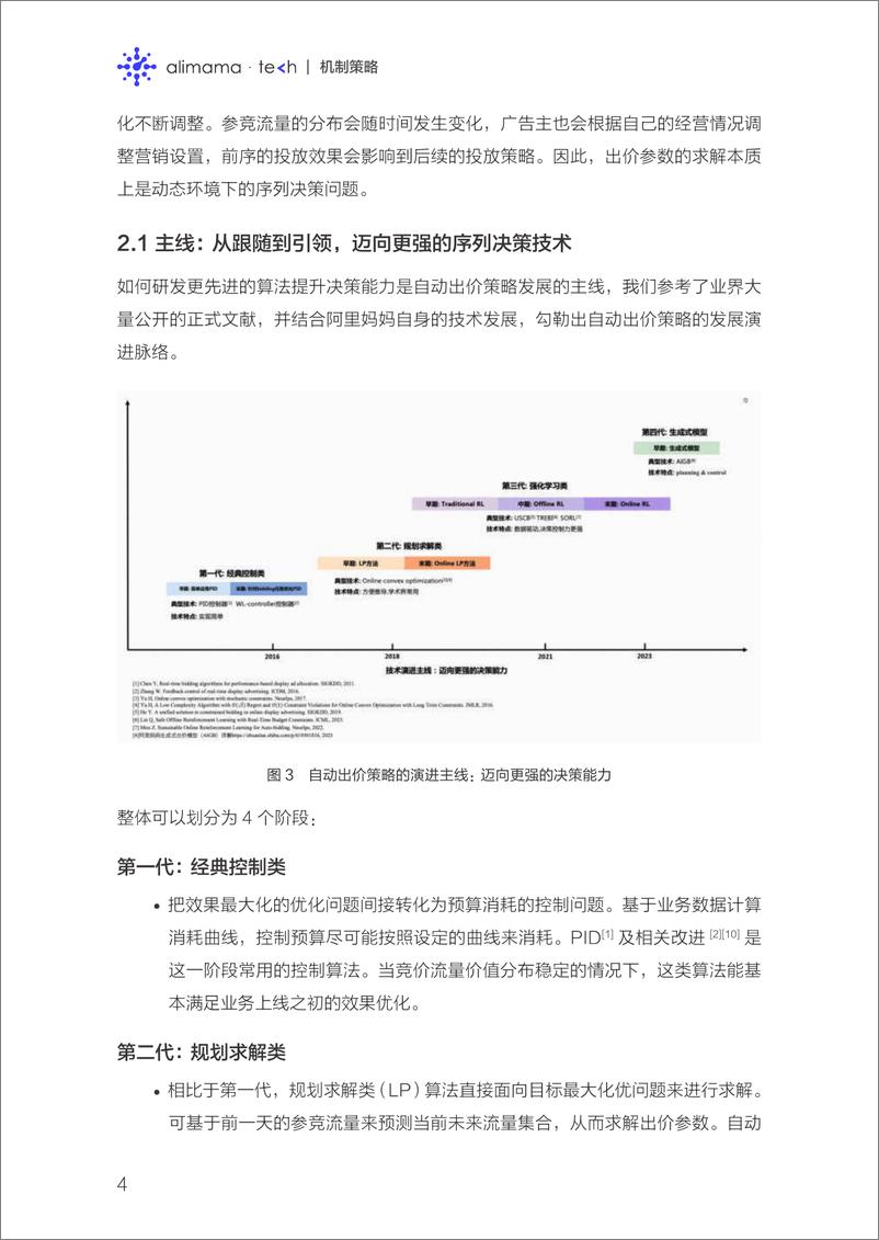 《2023阿里妈妈技术年刊：广告算法与工程实践精选-阿里妈妈技术-2024-441页》 - 第8页预览图