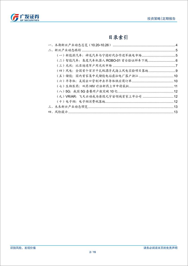 《新兴产业景气扫描（10月第3期）：我国电子烟消费税政策出台》 - 第2页预览图