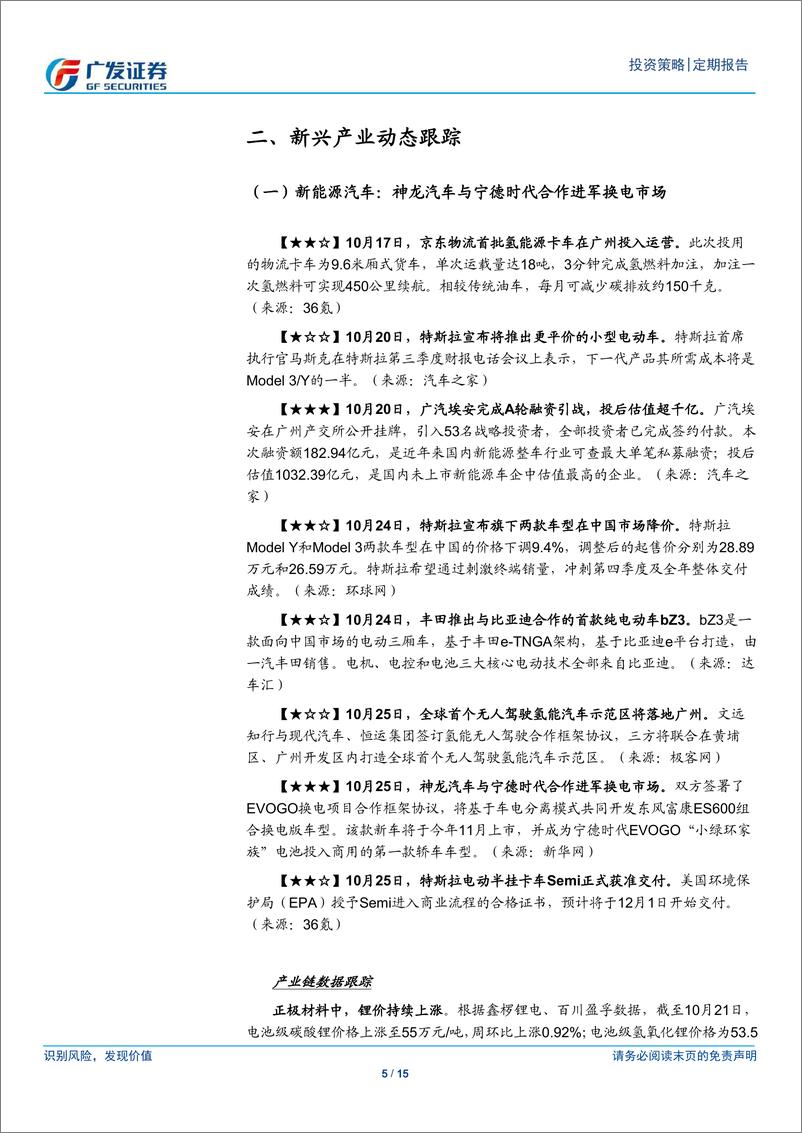 《新兴产业景气扫描（10月第3期）：我国电子烟消费税政策出台》 - 第5页预览图