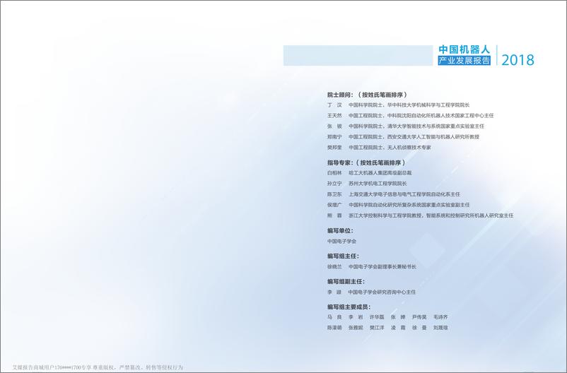 《中国电子学会-2018年中国机器人产业发展报告》 - 第2页预览图