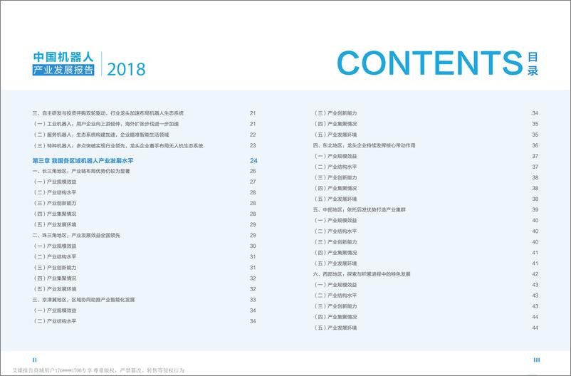 《中国电子学会-2018年中国机器人产业发展报告》 - 第4页预览图