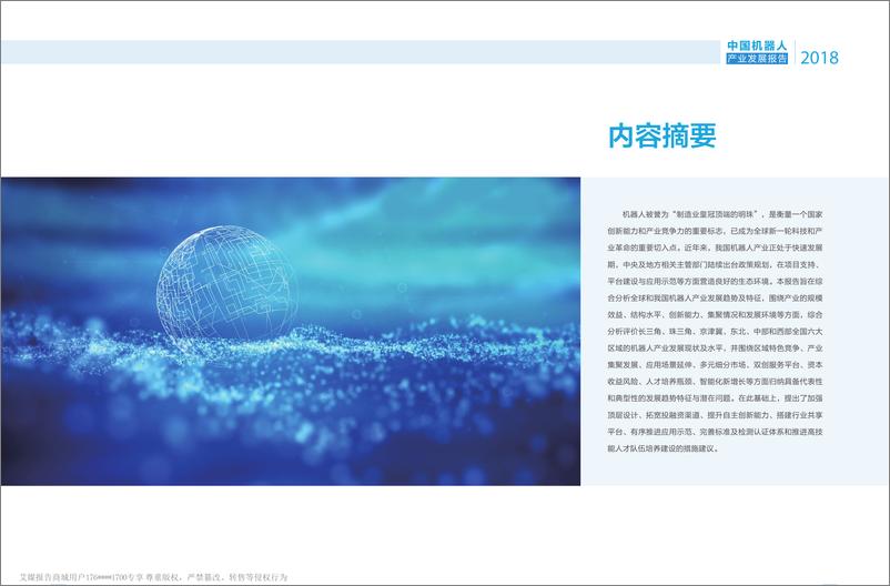 《中国电子学会-2018年中国机器人产业发展报告》 - 第7页预览图